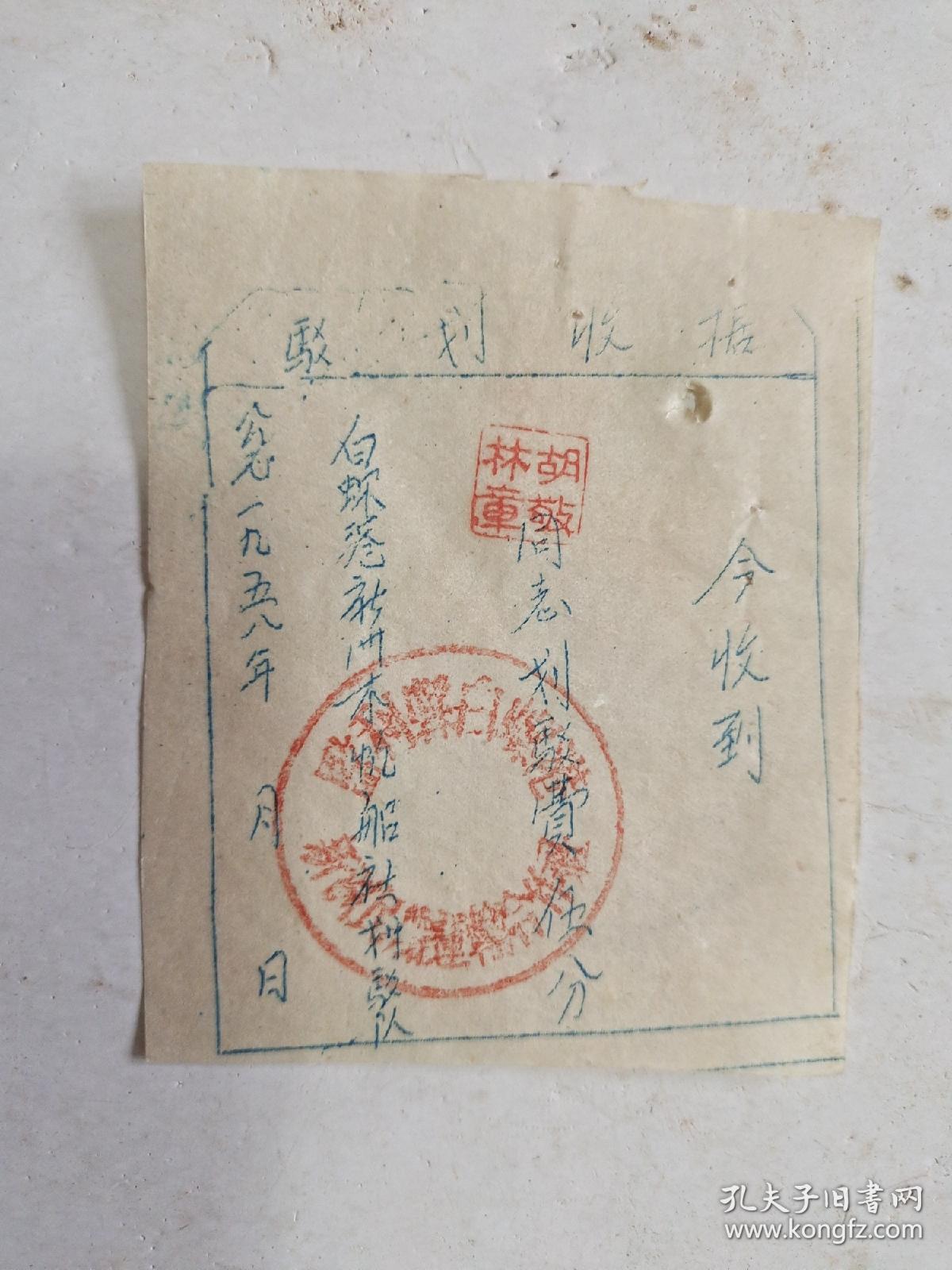 监利县白螺港新洲民船运输合作社驳划收据