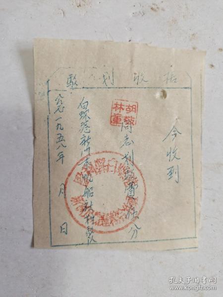 监利县白螺港新洲民船运输合作社驳划收据