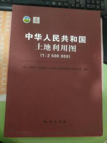 中华人民共和国土地利用图（1：2500000）盒子破损