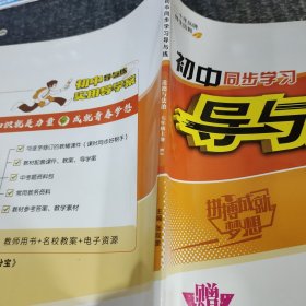 初中同步学习导与练道德与法治七年级上册RJ