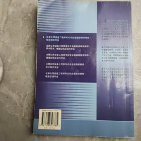 给水排水专业(专业基础课精讲精练)/注册公用设备工程师考试