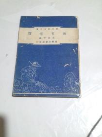 德育原理