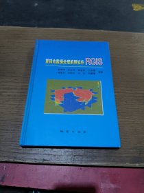 重磁电数据处理解释软件RGIS