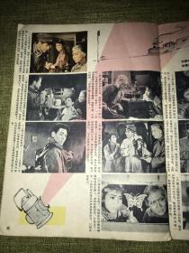 大众电影1964年3