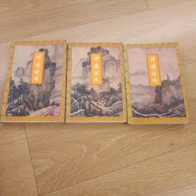 神雕侠侣 二三四 合售