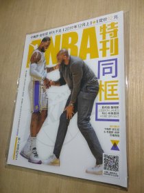 NBA灌篮2019/12上