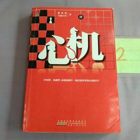 心机：迄今最真实的高端对决,正在升职或升职后的杜拉拉们再阅《心机》，通晓命运潜规则，涉及华尔街投行博弈的真实记录