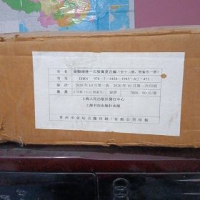 秘殿珠林·石渠宝笈合编 7-12合售