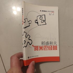 阿米巴经营