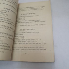 工艺规程汇编 1955年制浆造纸工业企业（第一辑）