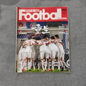 足球周刊2013 30