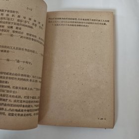 语文 工农业余初级中学课本 第六册