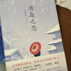 汤岛之恋