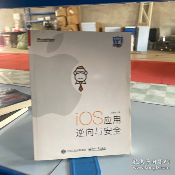 iOS应用逆向与安全