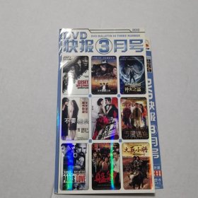 DVD快报3月号（3dvd）