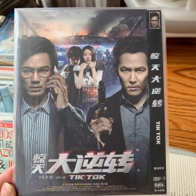 惊天大逆转 DVD