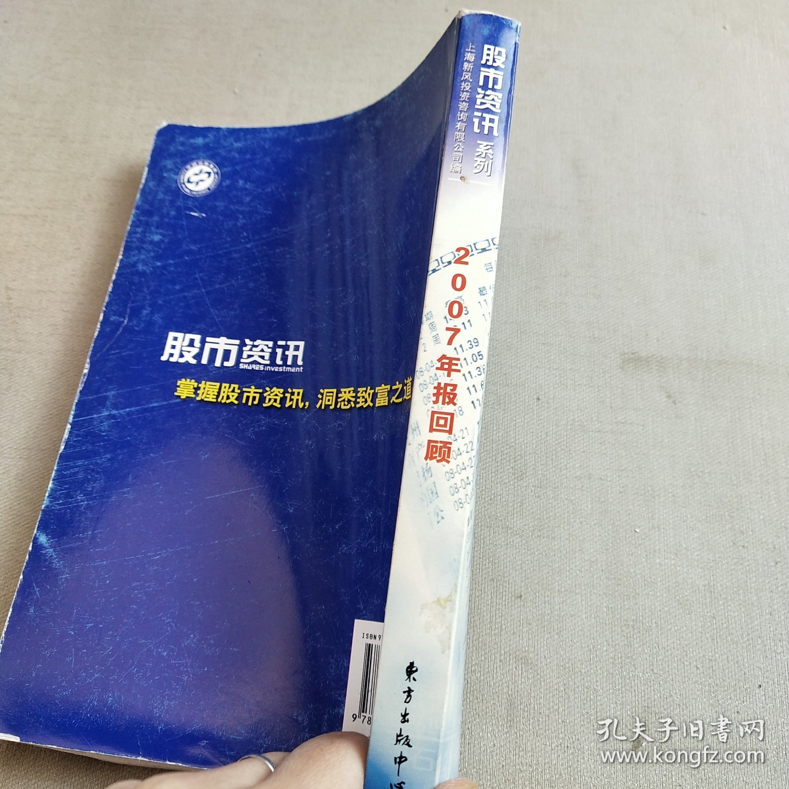 股市资讯系列--2007年报回顾