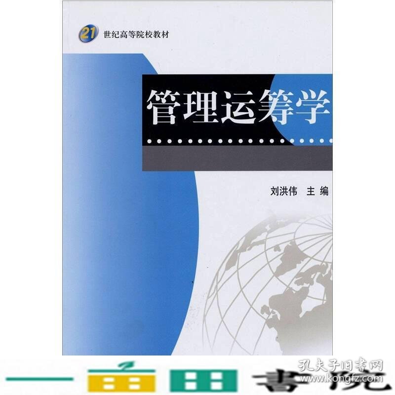 管理运筹学内容一致印次、封面、不同统一随机9787030267269