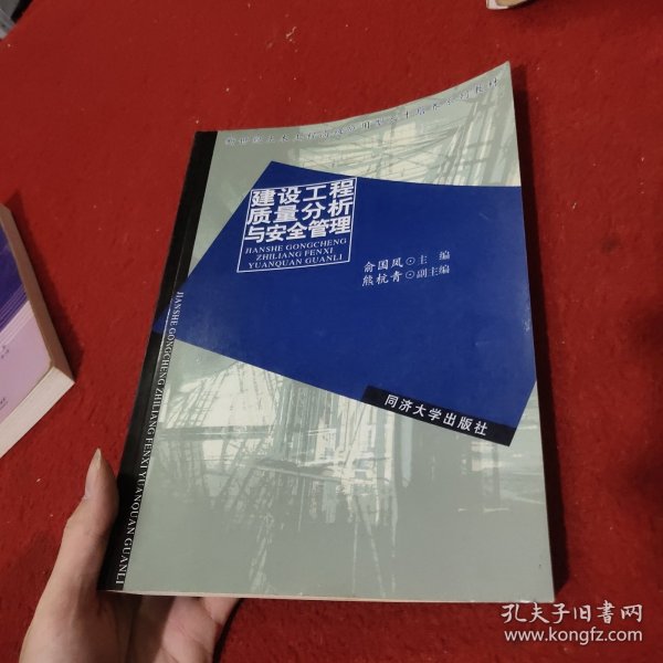 建设工程质量分析与安全管理