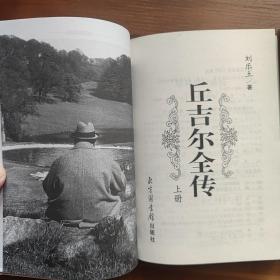 丘吉尔全传