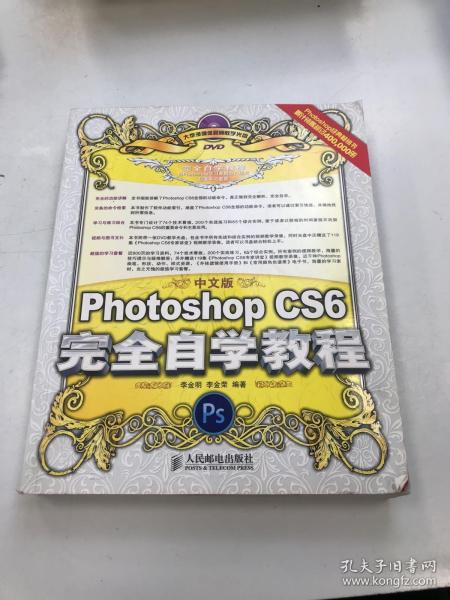 中文版Photoshop CS6完全自学教程