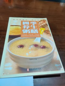 四季养生粥膳