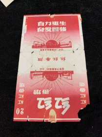 红红，粉色稀少，国营济南卷烟总厂出品
