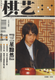 《棋艺》2005年1期