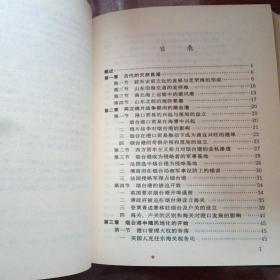 中国水运史丛书—烟台港史（古、近代部分） 烟台港史 ( 现代部分)  精装两本合售