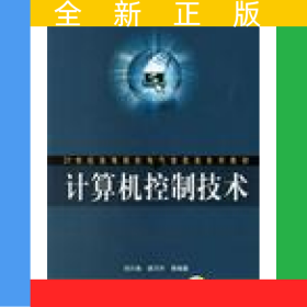 計(jì)算機(jī)控制技術(shù)