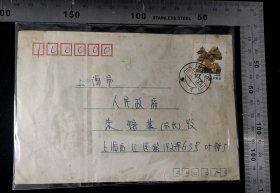 名人信札:上海西江湾路142弄63号叶新厂寄给朱市长实寄封,正贴普23云南民居10分,上海-上海,双戳清晰,裸封无信札,1990.9.13,gyx223042