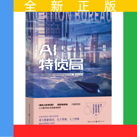 AI特侦局