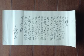 宣传画：毛主席手书诗词《沁园春 雪》（12开，1966年第一次印刷）
