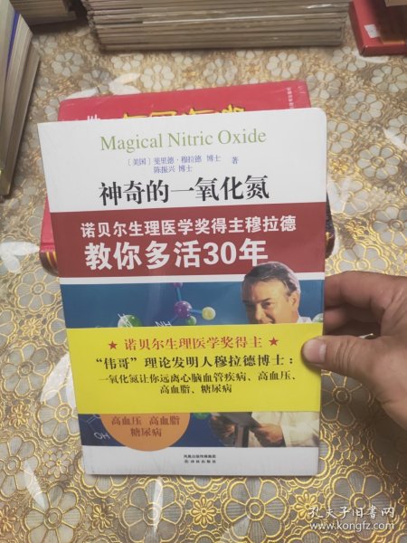神奇的一氧化氮 未开封