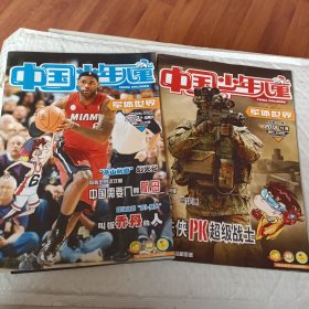 中国少年儿童2012年4月军体世界，增刊半年下辑幽默格言故事，小记者采访与作文5月.6月，中国少年儿童2013年体世界7/8月合刊，11月，军体世界中国少年儿童2011年7/8月合刊.10.12月，中国少年儿童多彩童年2018年4月，可选择购买