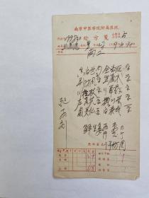 起源于明嘉靖末年许氏第七世祖许仓、许氏伤科第十九代传人，南京中医学院附属医院 伤科名医  许仿周（1905—1972）  59年中医处方一页。