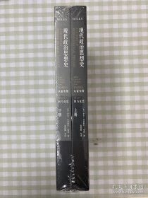 现代政治思想史：从霍布斯到马克思