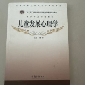 儿童发展心理学