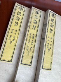 清官府 双色套印 木活字印本《朱批谕旨》原装一函六厚册 王士俊折 杨天纵 许良彬 石云焯 李元英等奏折