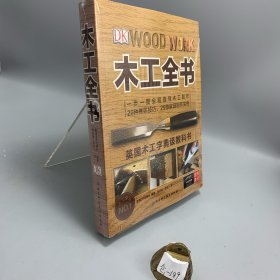 木工全书