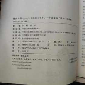 他乡之税：一个乡镇的三十年，一个国家的“隐秘”财政史