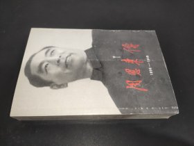 周恩来传  1898-1949