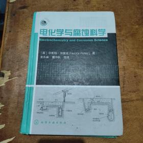 电化学与腐蚀科学