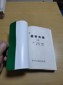 星学大成（上、中）中州古籍出版社