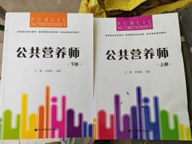 公共营养师