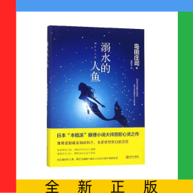溺水的人鱼