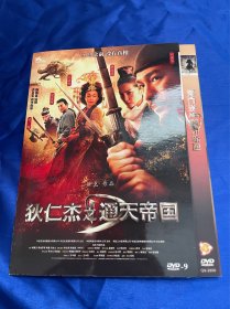 香港电影DVD，狄仁杰之通天帝国，刘德华，李冰冰，邓超，港三寰宇，付内封
