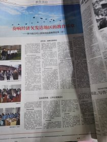 【报纸】中国教育报 2016年10月1日9日11日12日13日14日15日16日17日18日26日27日 合订本