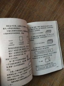 六年制小学课本数学第册