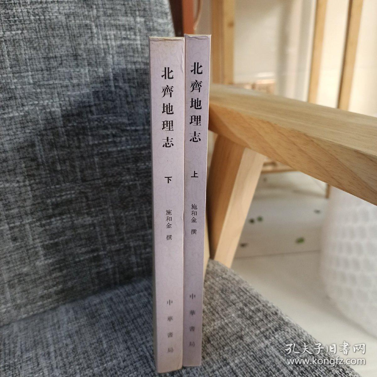 北齐地理志